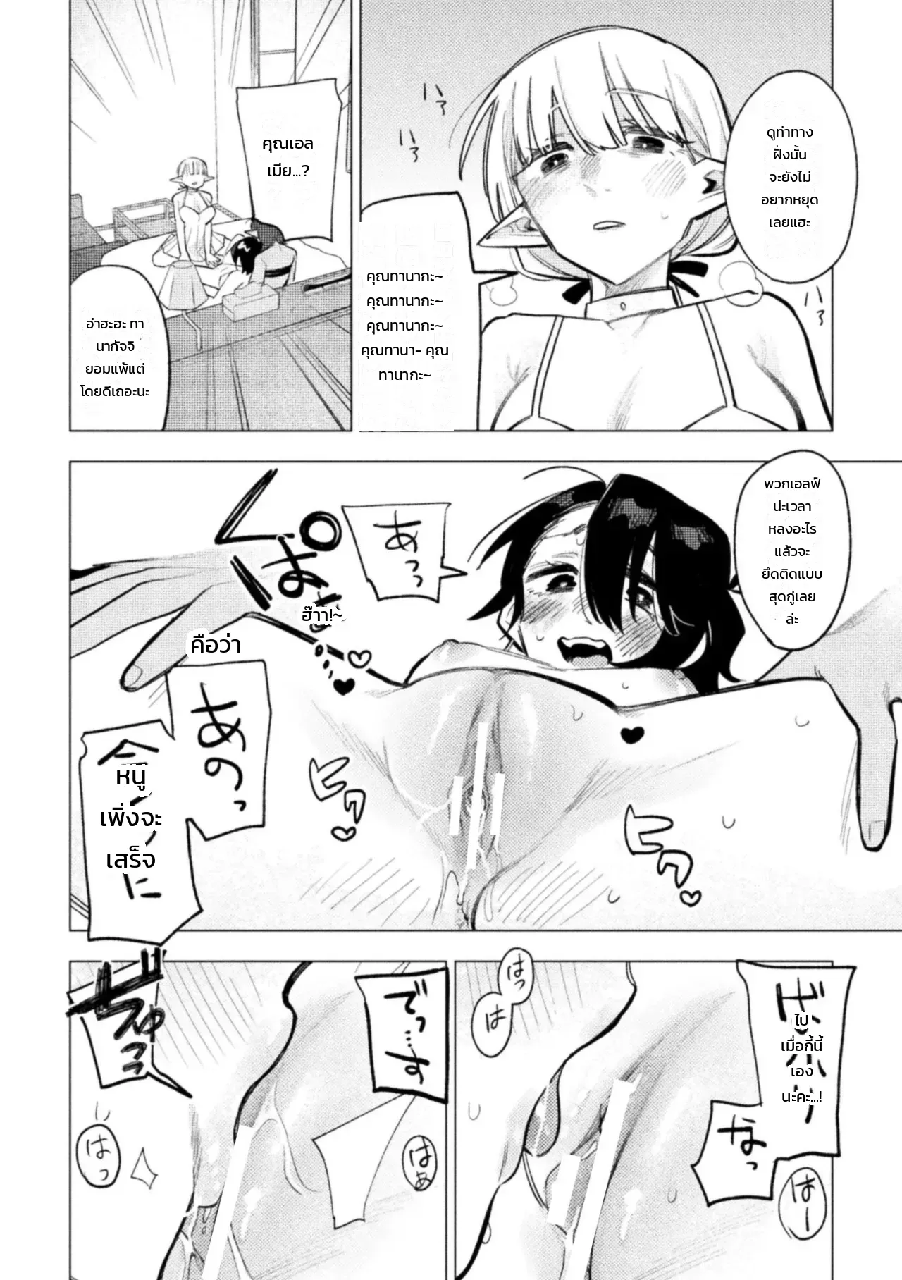 การปรนนิบัติของสองเอลฟ์ขาวดำ ภาพ 15