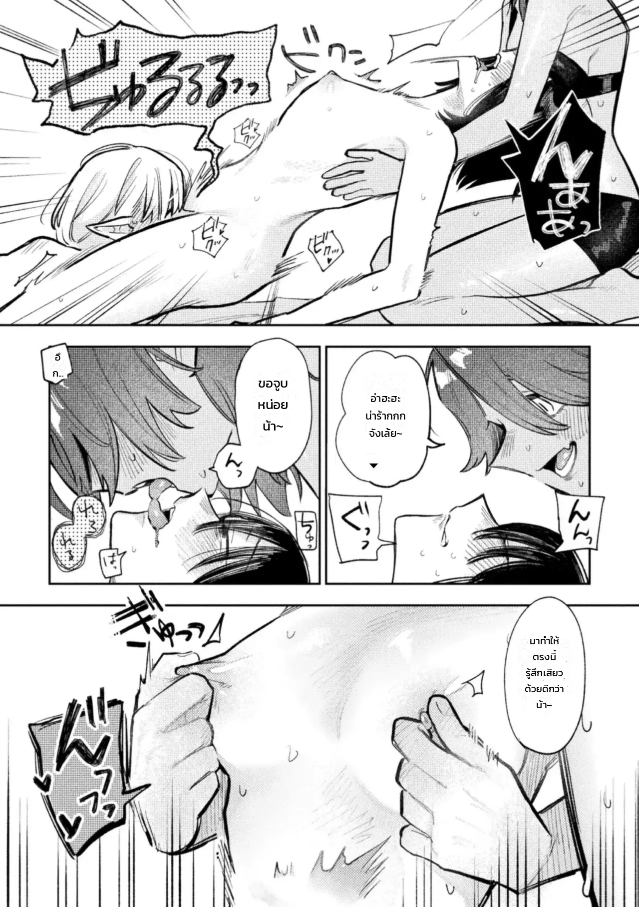 การปรนนิบัติของสองเอลฟ์ขาวดำ ภาพ 16