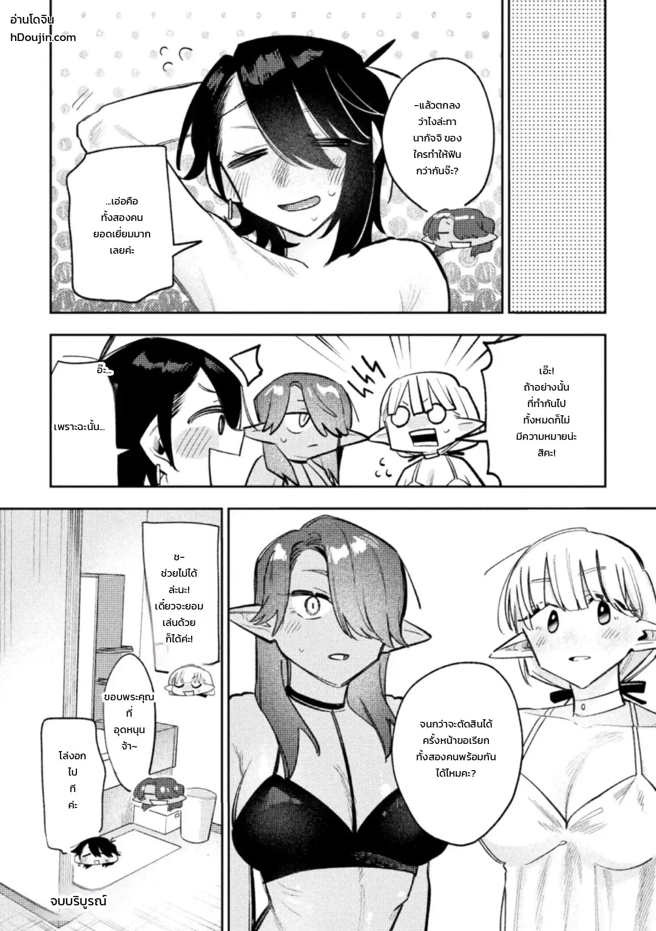 การปรนนิบัติของสองเอลฟ์ขาวดำ ภาพ 19