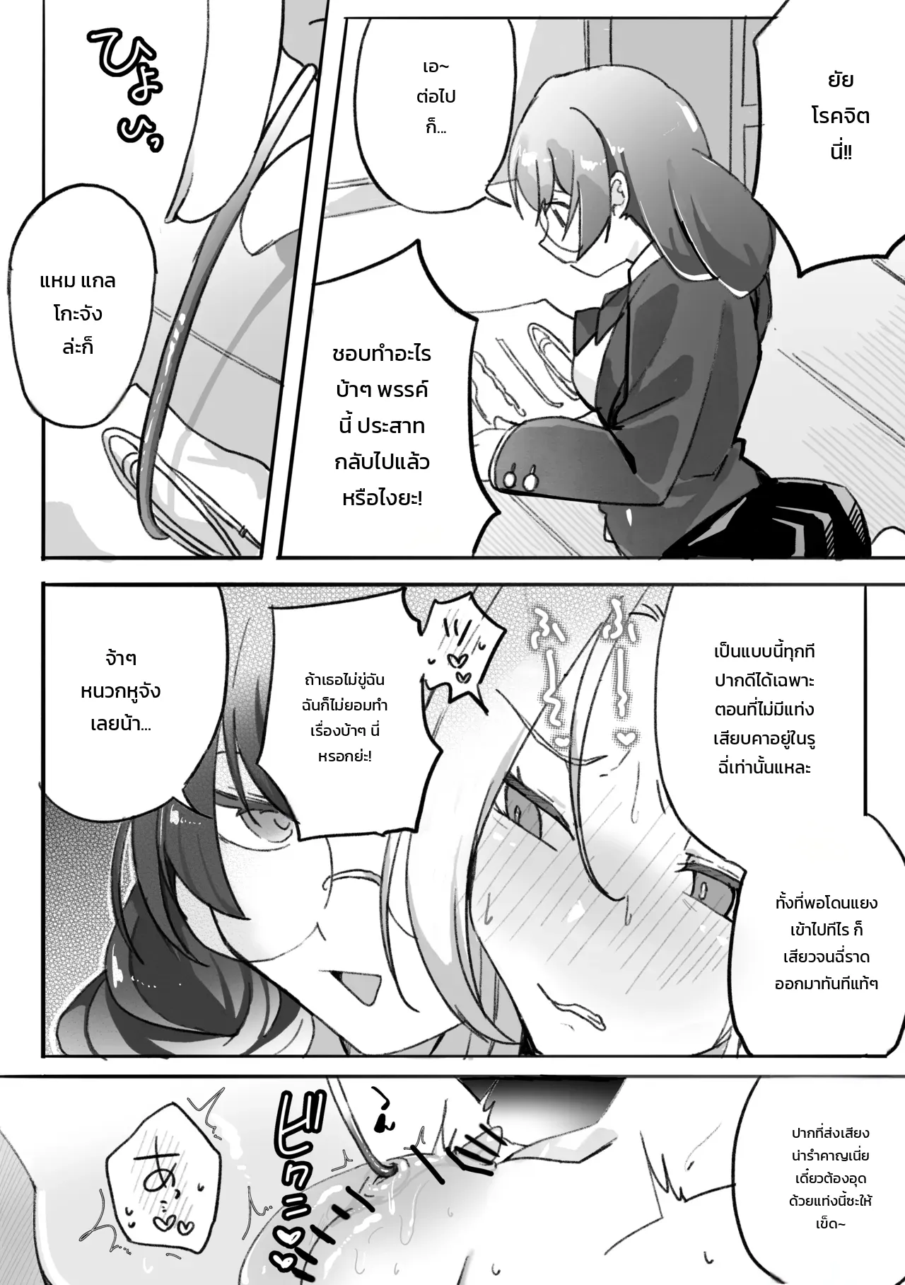 สาวแกลตกเป็นเบี้ยล่างโอตาคุ: บทขวดเพ็ทล้ม & บทหยอดน้ำมันสะระแหน่ ภาพ 4