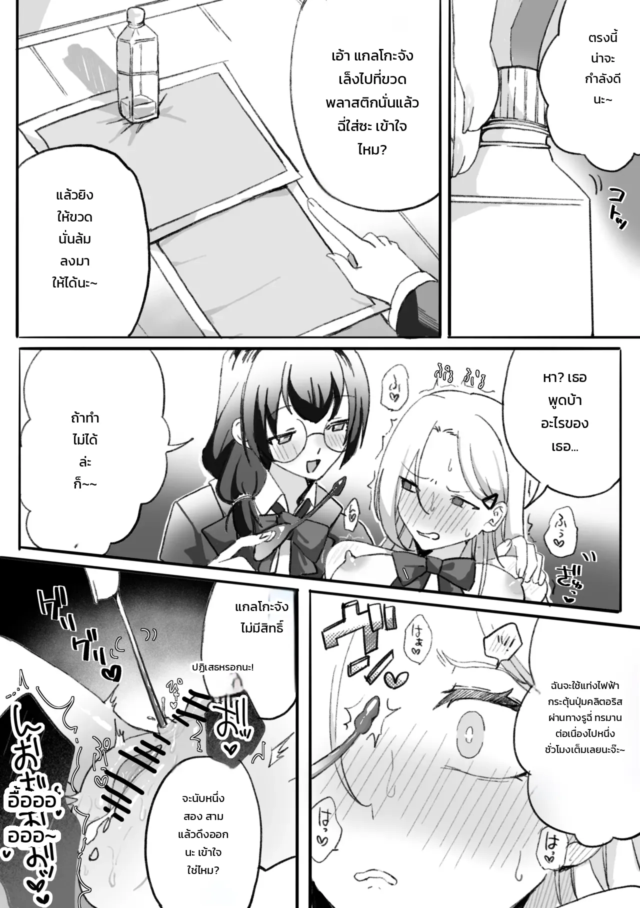 สาวแกลตกเป็นเบี้ยล่างโอตาคุ: บทขวดเพ็ทล้ม & บทหยอดน้ำมันสะระแหน่ ภาพ 6