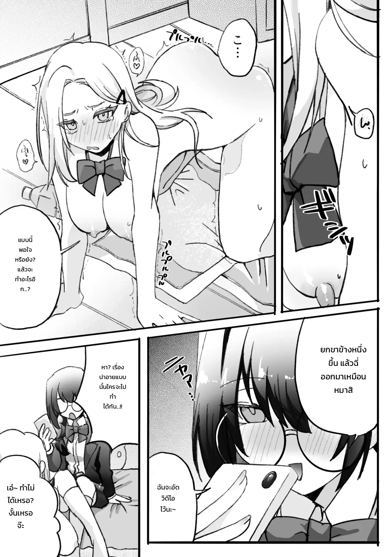 สาวแกลตกเป็นเบี้ยล่างโอตาคุ: บทขวดเพ็ทล้ม & บทหยอดน้ำมันสะระแหน่ ภาพ 11