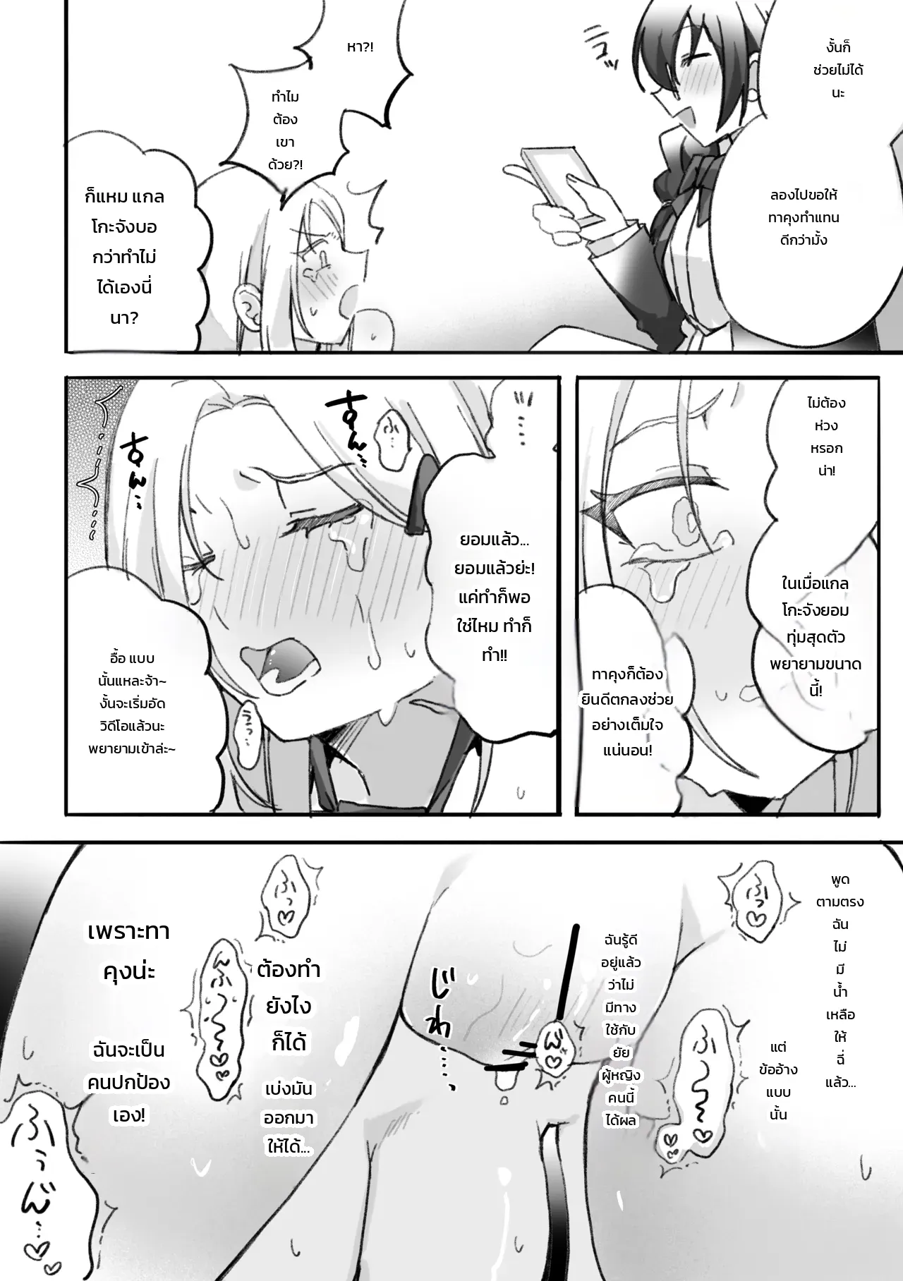 สาวแกลตกเป็นเบี้ยล่างโอตาคุ: บทขวดเพ็ทล้ม & บทหยอดน้ำมันสะระแหน่ ภาพ 12