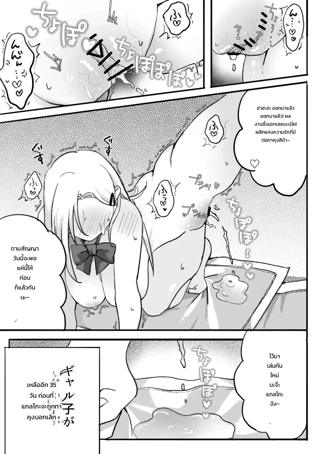 สาวแกลตกเป็นเบี้ยล่างโอตาคุ: บทขวดเพ็ทล้ม & บทหยอดน้ำมันสะระแหน่ ภาพ 13