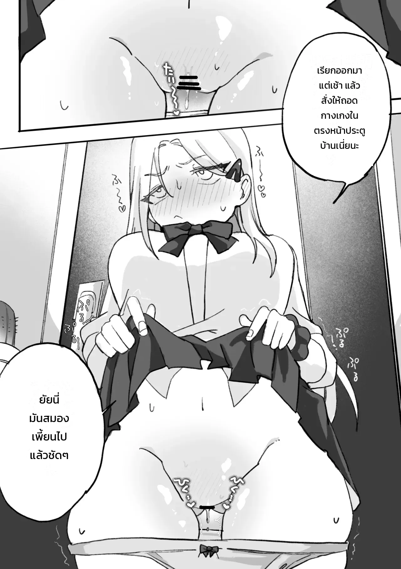 สาวแกลตกเป็นเบี้ยล่างโอตาคุ: บทขวดเพ็ทล้ม & บทหยอดน้ำมันสะระแหน่ ภาพ 14