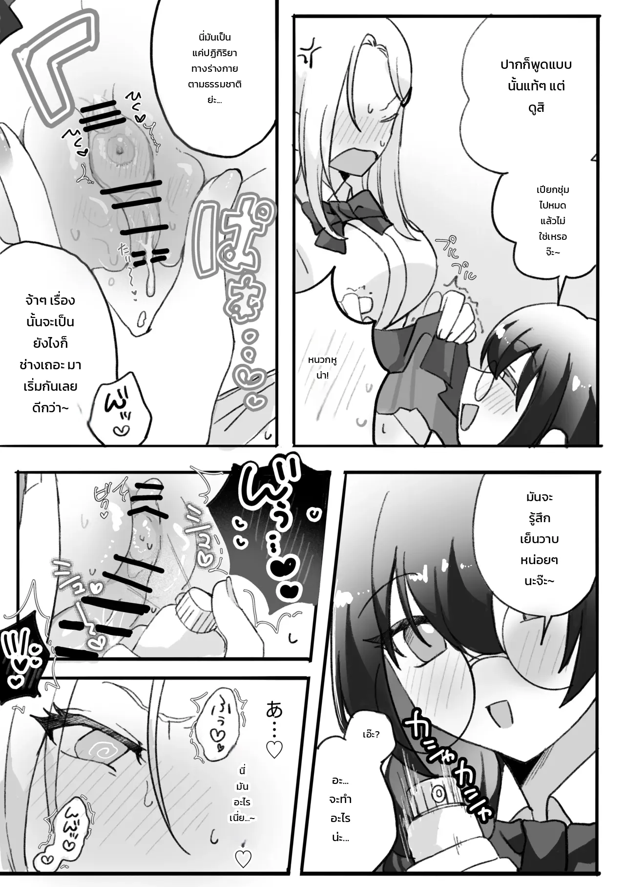 สาวแกลตกเป็นเบี้ยล่างโอตาคุ: บทขวดเพ็ทล้ม & บทหยอดน้ำมันสะระแหน่ ภาพ 15