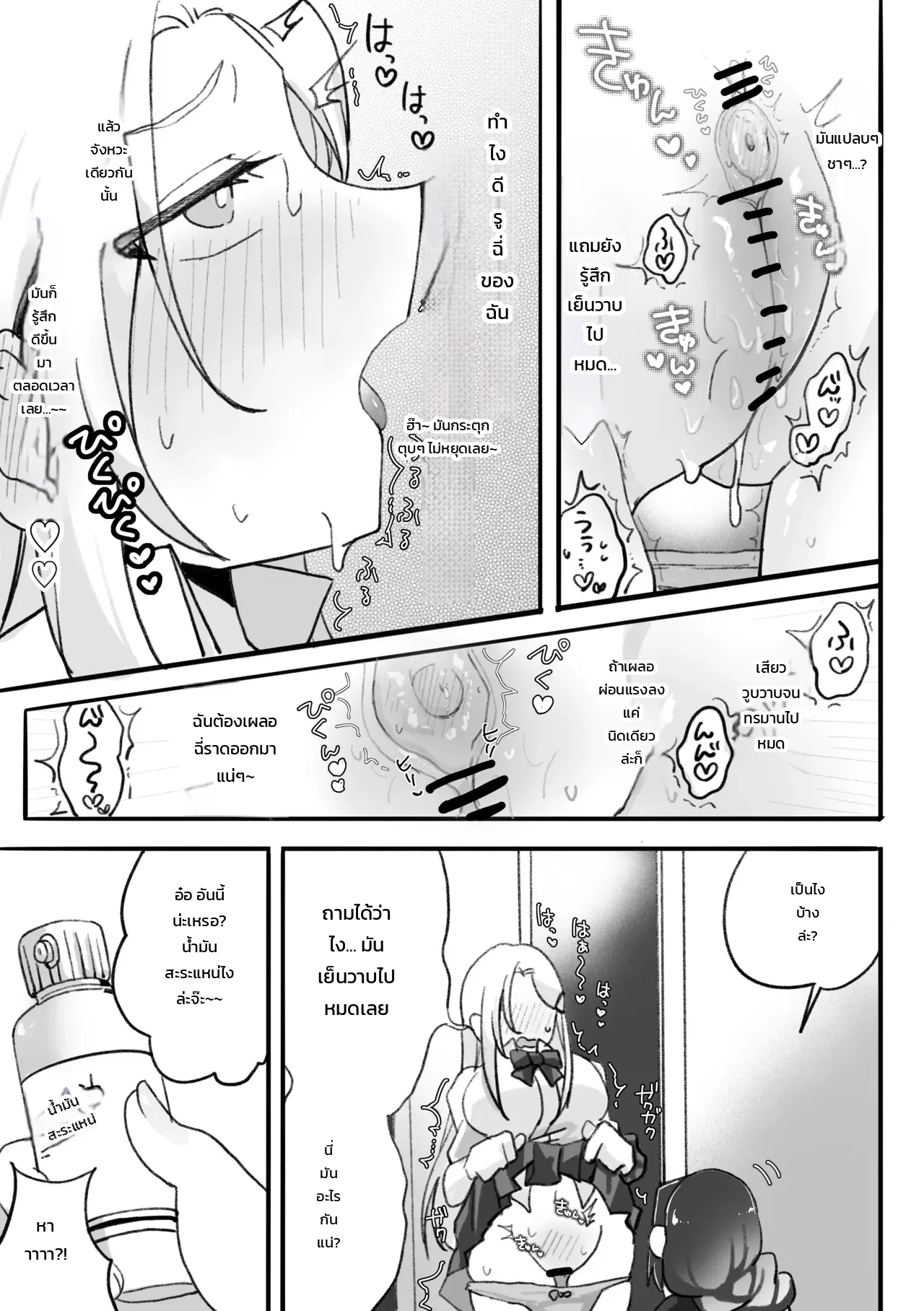 สาวแกลตกเป็นเบี้ยล่างโอตาคุ: บทขวดเพ็ทล้ม & บทหยอดน้ำมันสะระแหน่ ภาพ 16