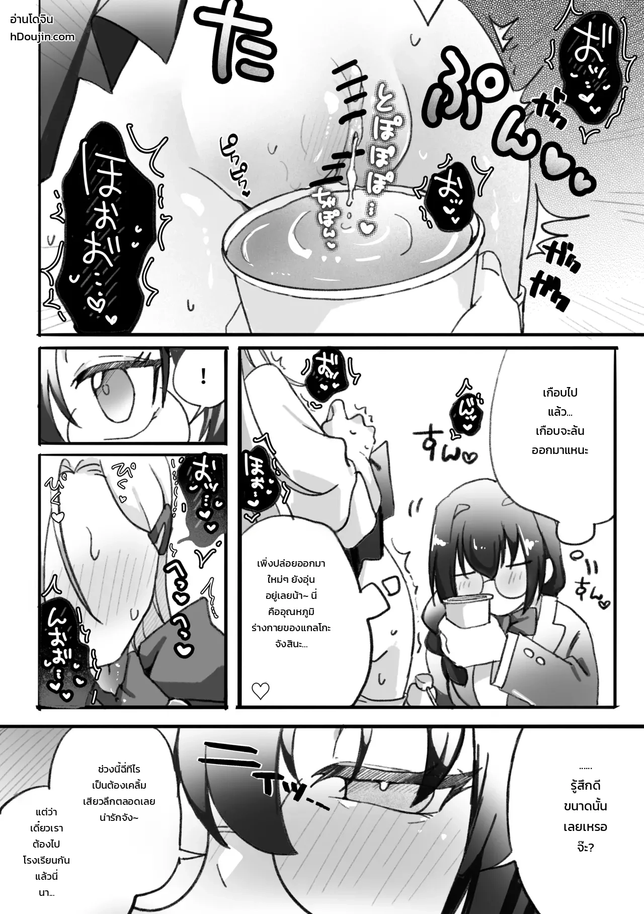 สาวแกลตกเป็นเบี้ยล่างโอตาคุ: บทขวดเพ็ทล้ม & บทหยอดน้ำมันสะระแหน่ ภาพ 19