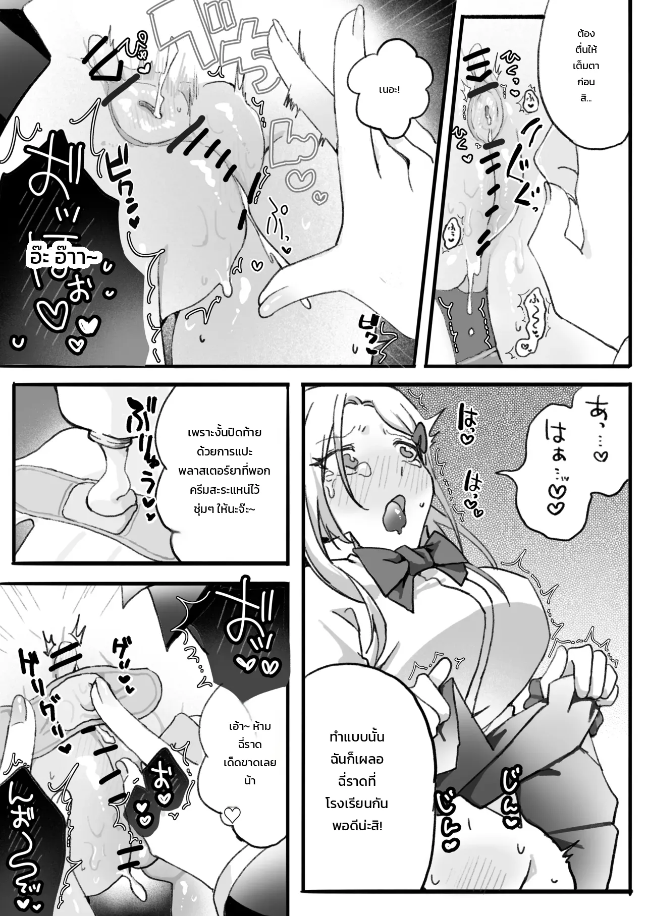 สาวแกลตกเป็นเบี้ยล่างโอตาคุ: บทขวดเพ็ทล้ม & บทหยอดน้ำมันสะระแหน่ ภาพ 20