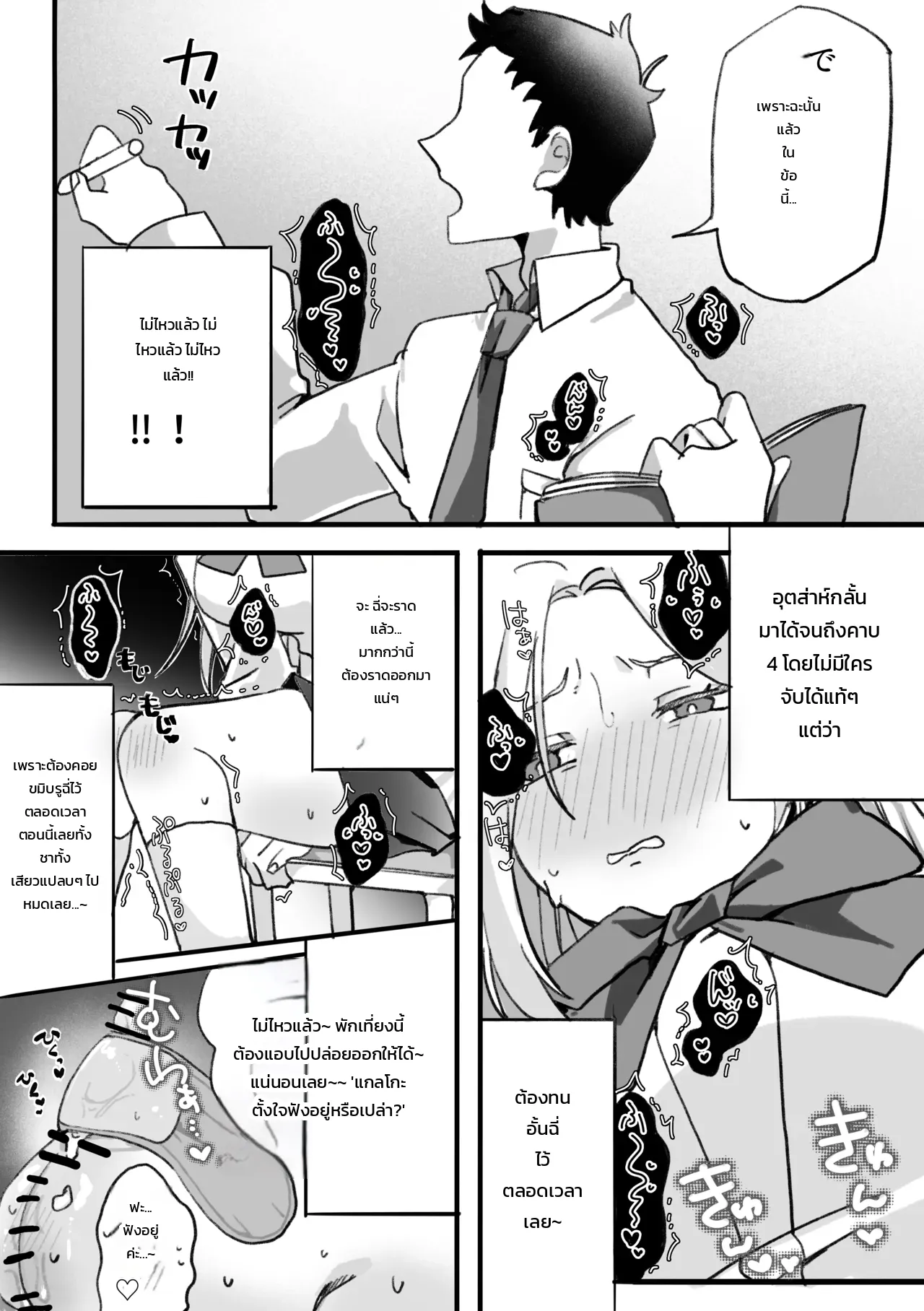 สาวแกลตกเป็นเบี้ยล่างโอตาคุ: บทขวดเพ็ทล้ม & บทหยอดน้ำมันสะระแหน่ ภาพ 22