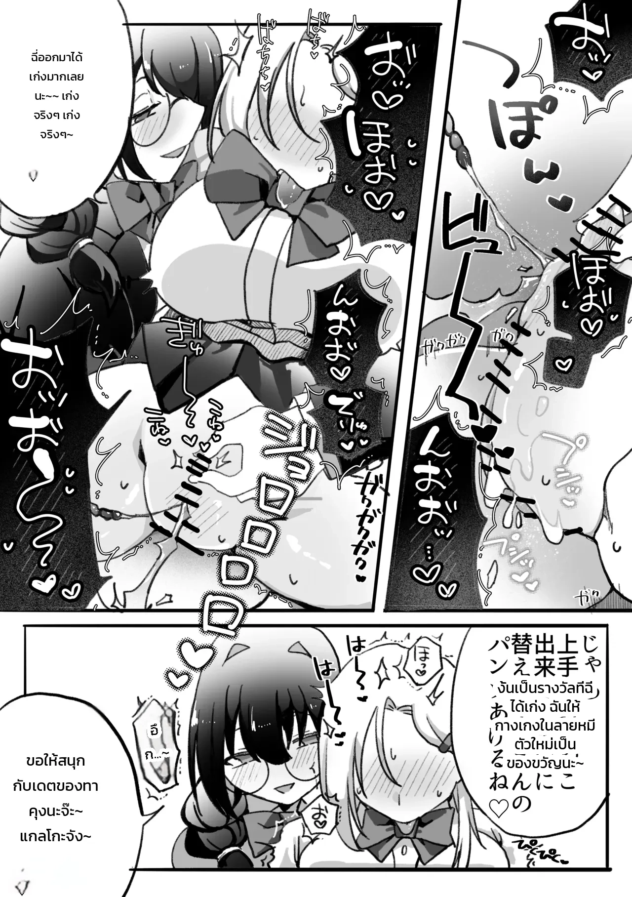 สาวแกลตกเป็นเบี้ยล่างโอตาคุ: บทขวดเพ็ทล้ม & บทหยอดน้ำมันสะระแหน่ ภาพ 33