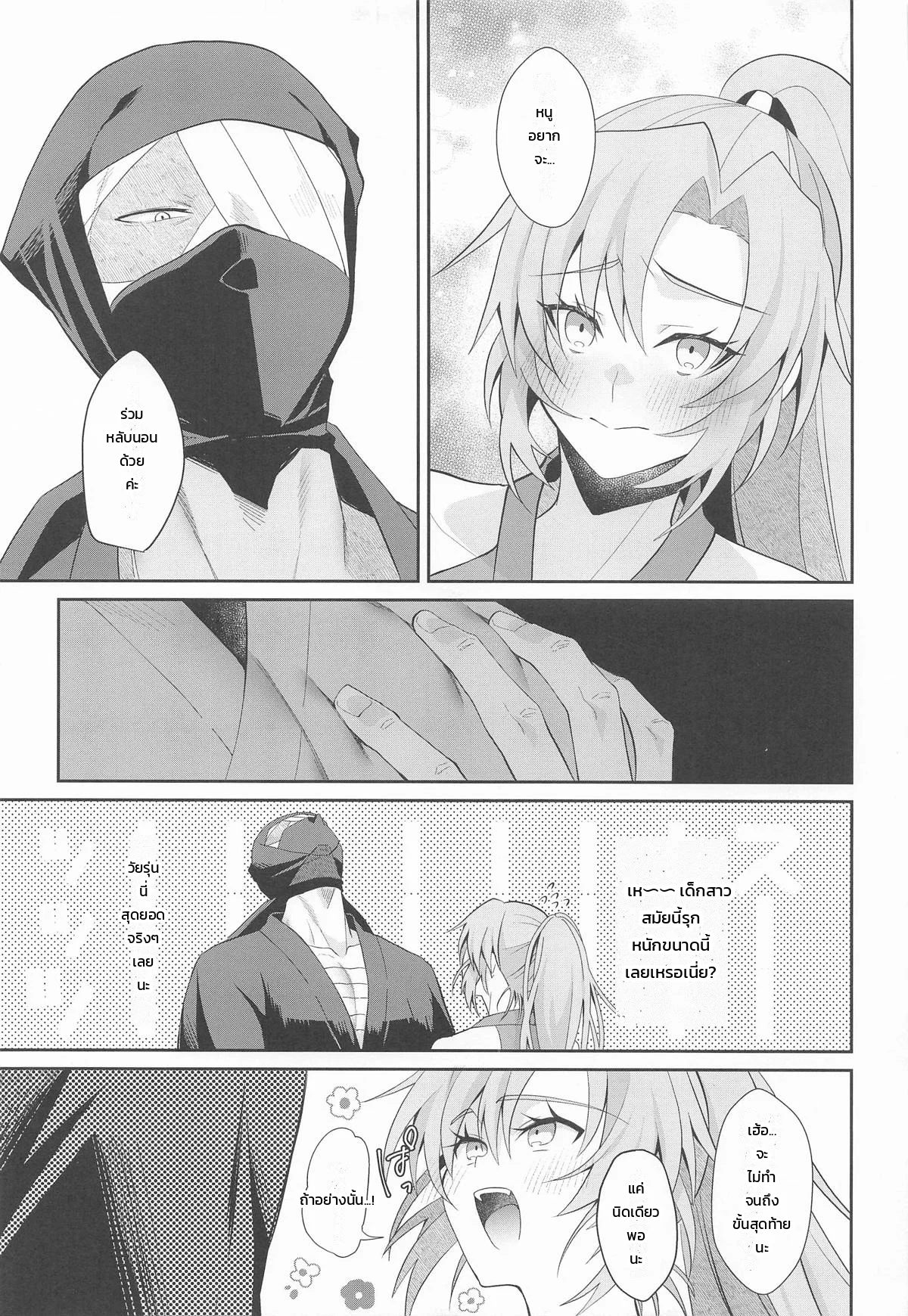 วัยว้าวุ่นเกินจะหักห้ามใจ ภาพ 3