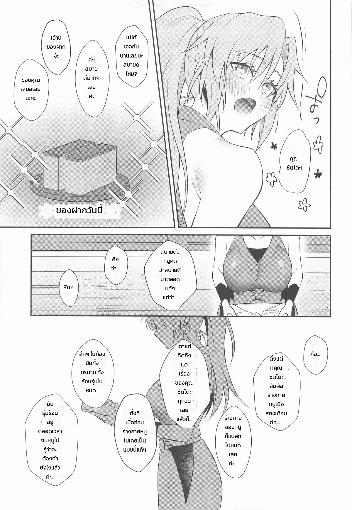 วัยว้าวุ่นเกินจะหักห้ามใจ ภาพ 17