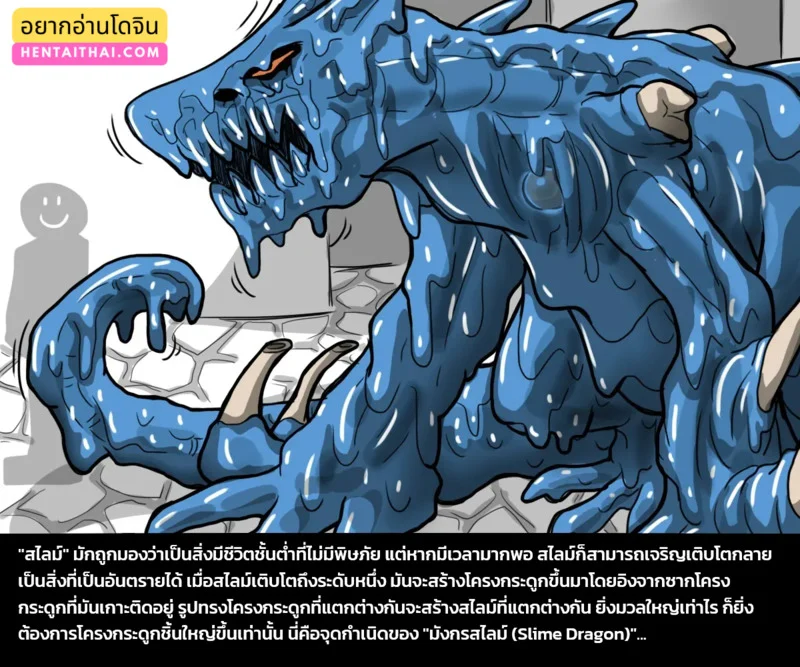 เผ่าพันธุ์ผสม 4 - ภารกิจพิชิตสไลม์ พาร์ทหนึ่ง ภาพ 2