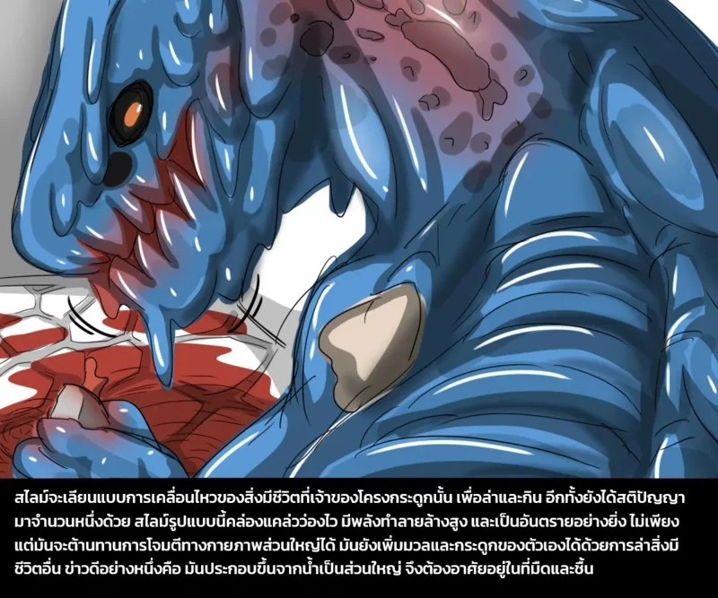 เผ่าพันธุ์ผสม 4 - ภารกิจพิชิตสไลม์ พาร์ทหนึ่ง ภาพ 3