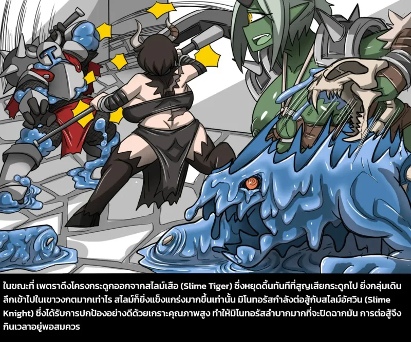 เผ่าพันธุ์ผสม 4 - ภารกิจพิชิตสไลม์ พาร์ทหนึ่ง ภาพ 12