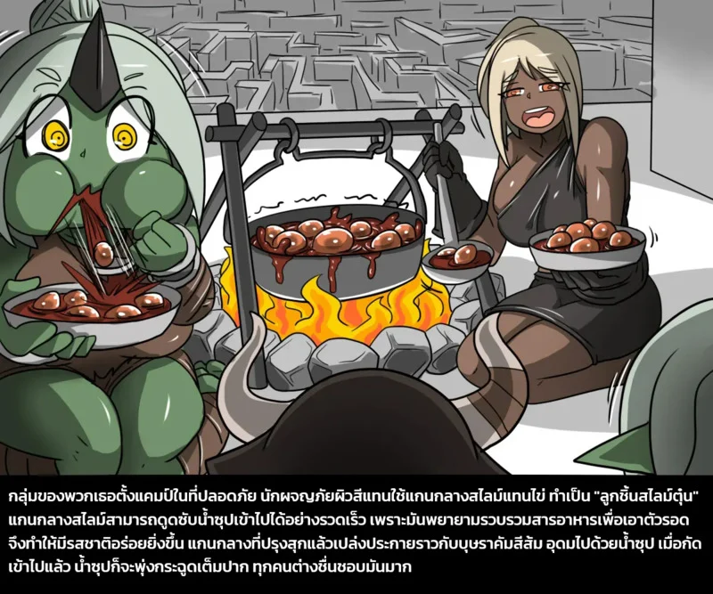 เผ่าพันธุ์ผสม 4 - ภารกิจพิชิตสไลม์ พาร์ทหนึ่ง ภาพ 15