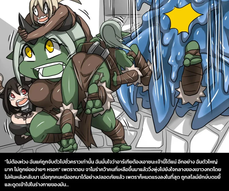 เผ่าพันธุ์ผสม 4 - ภารกิจพิชิตสไลม์ พาร์ทหนึ่ง ภาพ 30