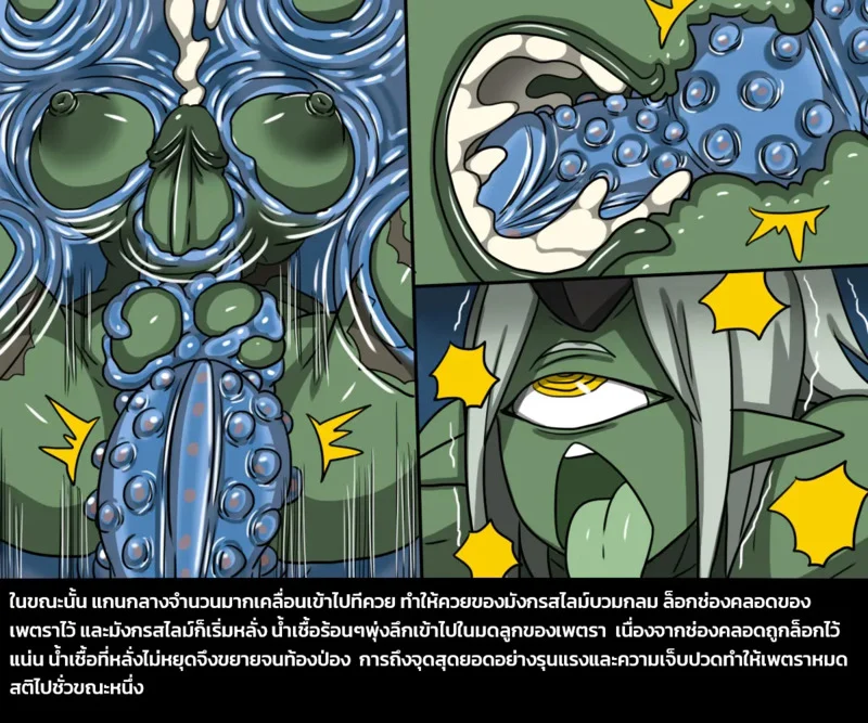 เผ่าพันธุ์ผสม 4 - ภารกิจพิชิตสไลม์ พาร์ทหนึ่ง ภาพ 40