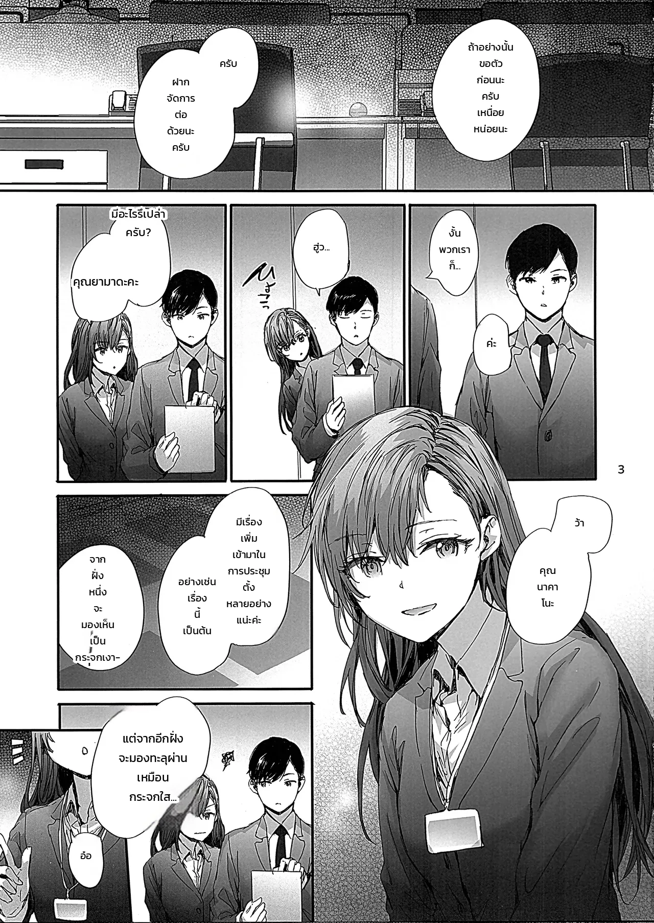คุณนาคาโนะสาวออฟฟิศสัญญาจ้าง อดีตนางเอกเอวีตัวท็อป ~บทรักเร้าใจในที่ทำงาน~ ภาพ 1