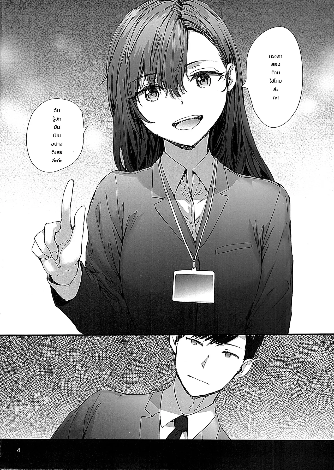 คุณนาคาโนะสาวออฟฟิศสัญญาจ้าง อดีตนางเอกเอวีตัวท็อป ~บทรักเร้าใจในที่ทำงาน~ ภาพ 2