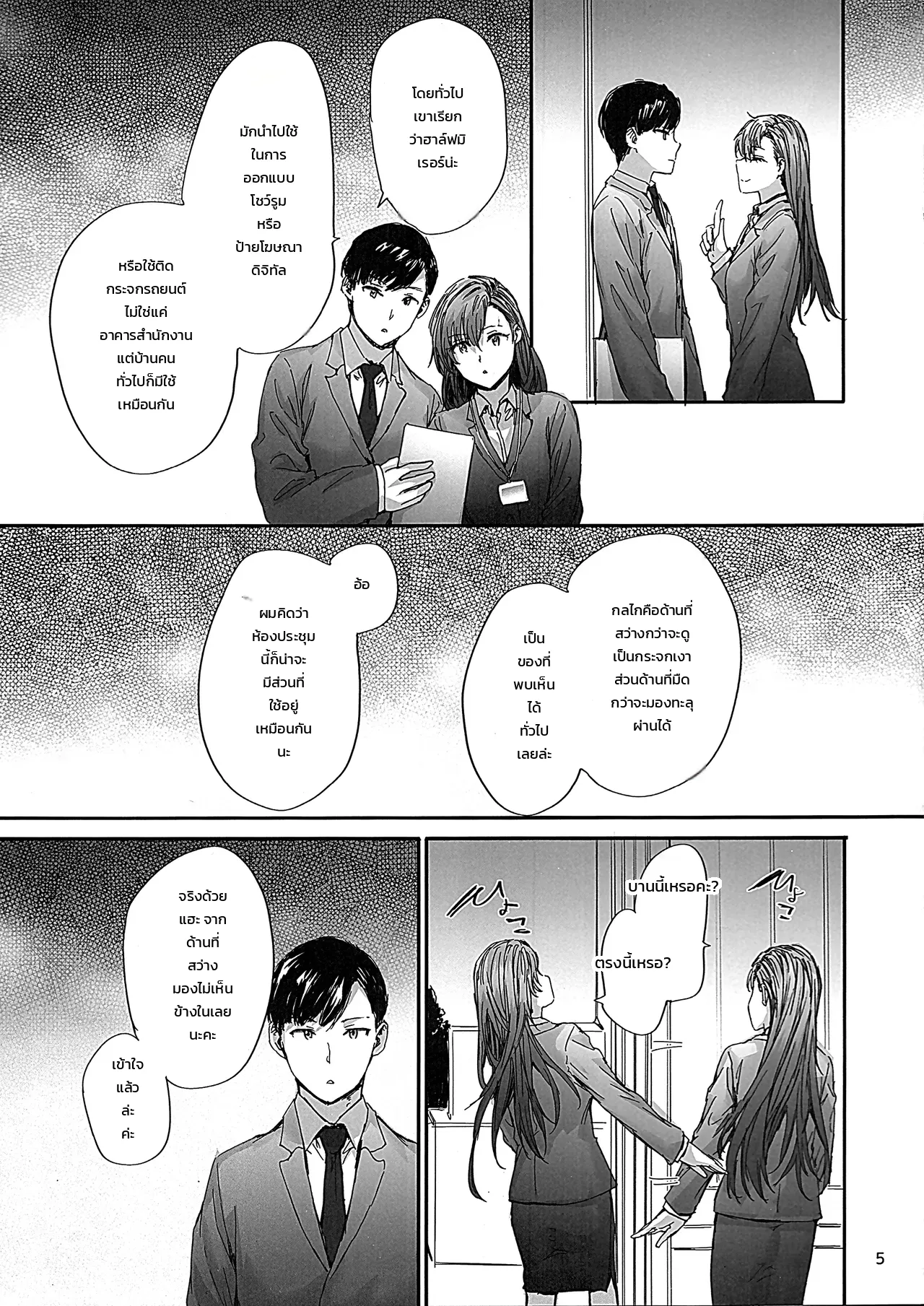 คุณนาคาโนะสาวออฟฟิศสัญญาจ้าง อดีตนางเอกเอวีตัวท็อป ~บทรักเร้าใจในที่ทำงาน~ ภาพ 3