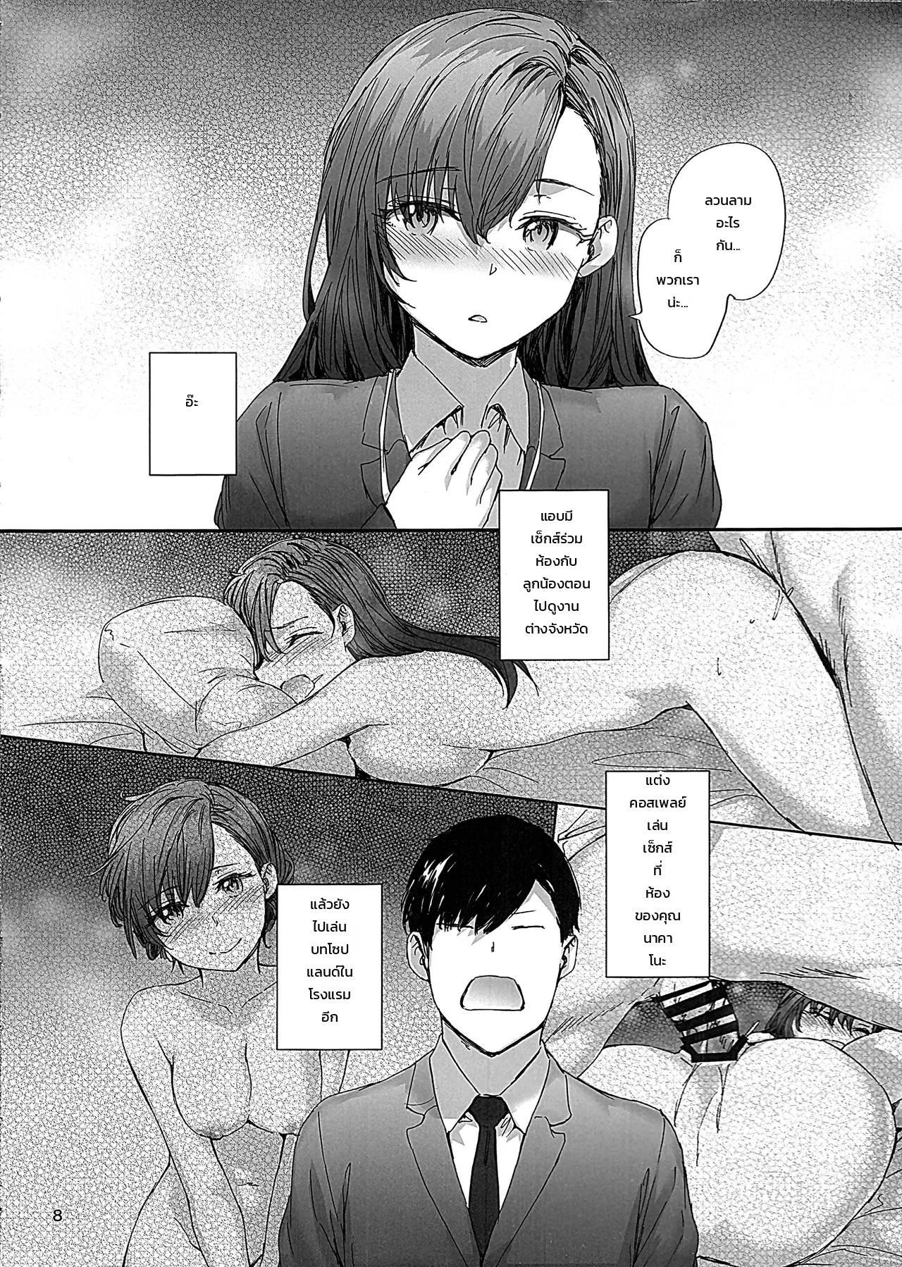 คุณนาคาโนะสาวออฟฟิศสัญญาจ้าง อดีตนางเอกเอวีตัวท็อป ~บทรักเร้าใจในที่ทำงาน~ ภาพ 6
