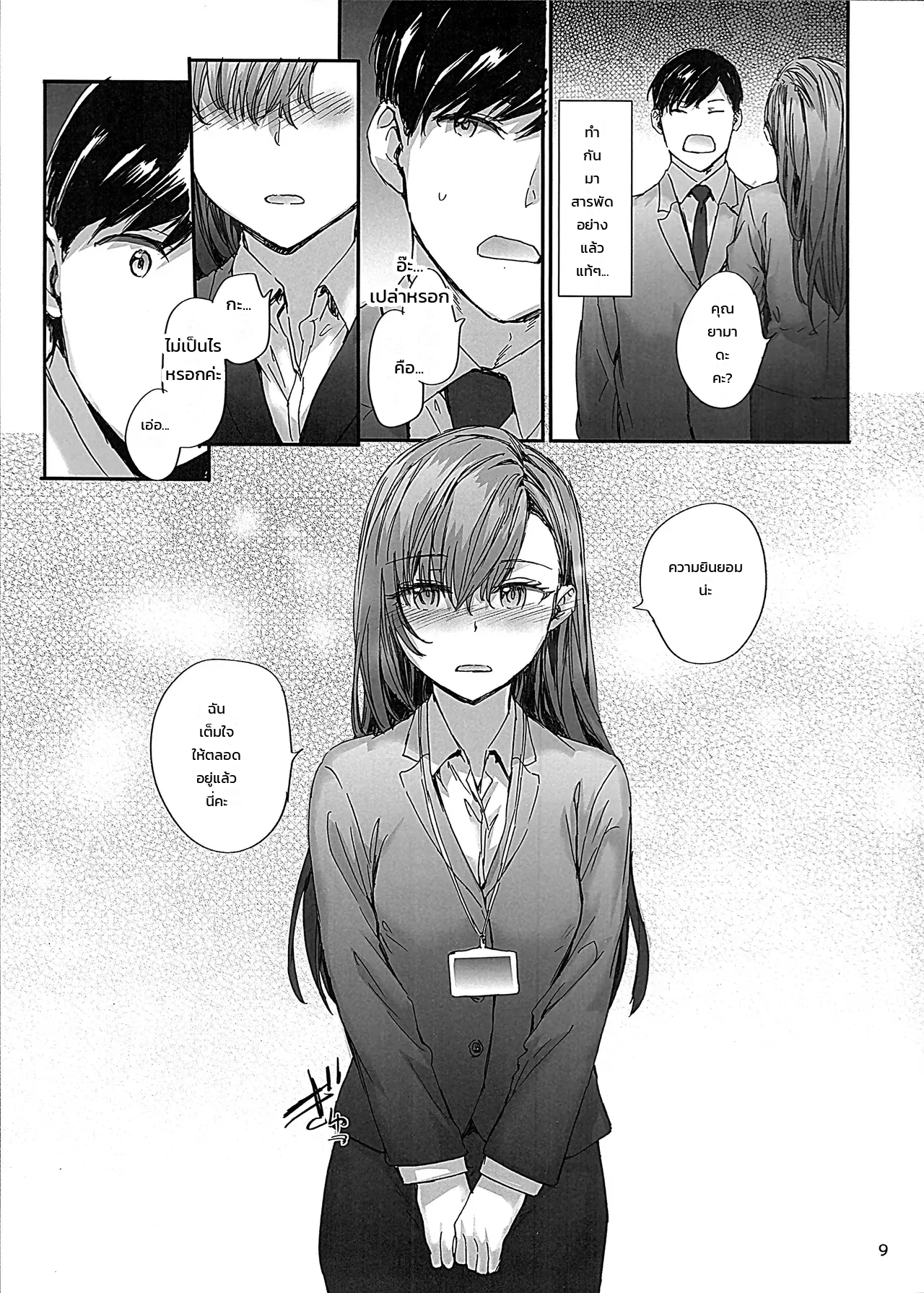 คุณนาคาโนะสาวออฟฟิศสัญญาจ้าง อดีตนางเอกเอวีตัวท็อป ~บทรักเร้าใจในที่ทำงาน~ ภาพ 7