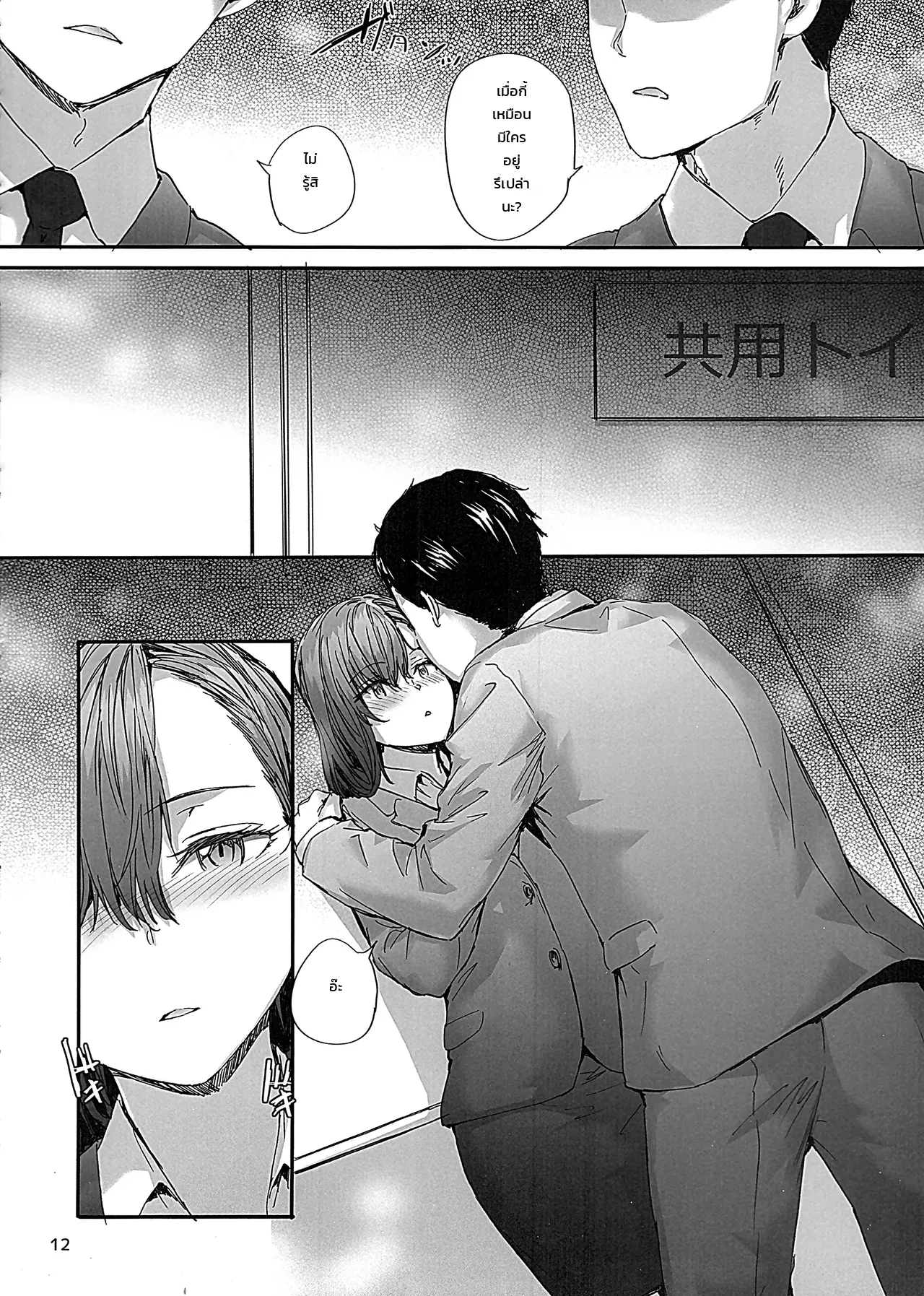คุณนาคาโนะสาวออฟฟิศสัญญาจ้าง อดีตนางเอกเอวีตัวท็อป ~บทรักเร้าใจในที่ทำงาน~ ภาพ 10