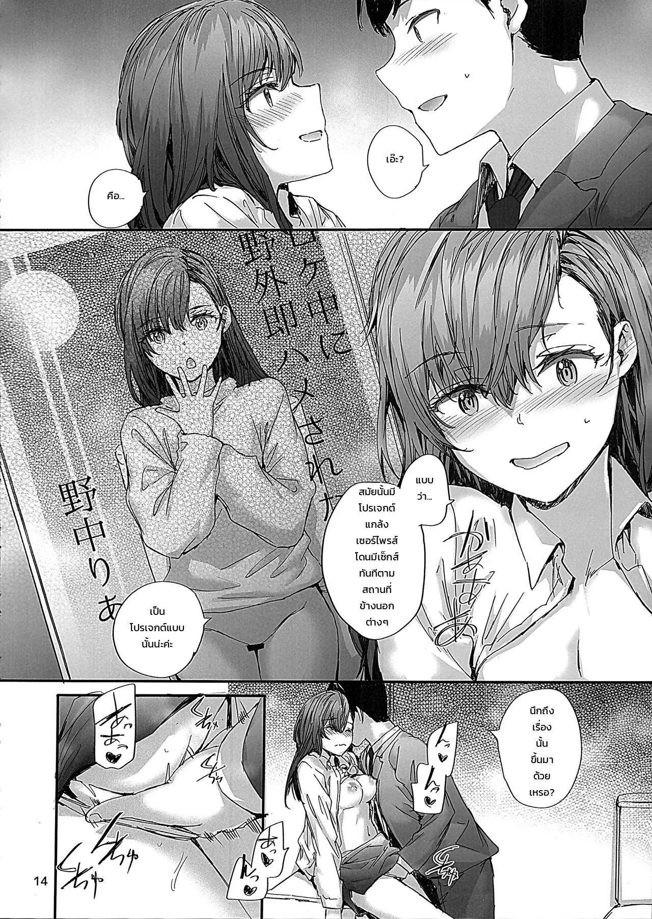 คุณนาคาโนะสาวออฟฟิศสัญญาจ้าง อดีตนางเอกเอวีตัวท็อป ~บทรักเร้าใจในที่ทำงาน~ ภาพ 12