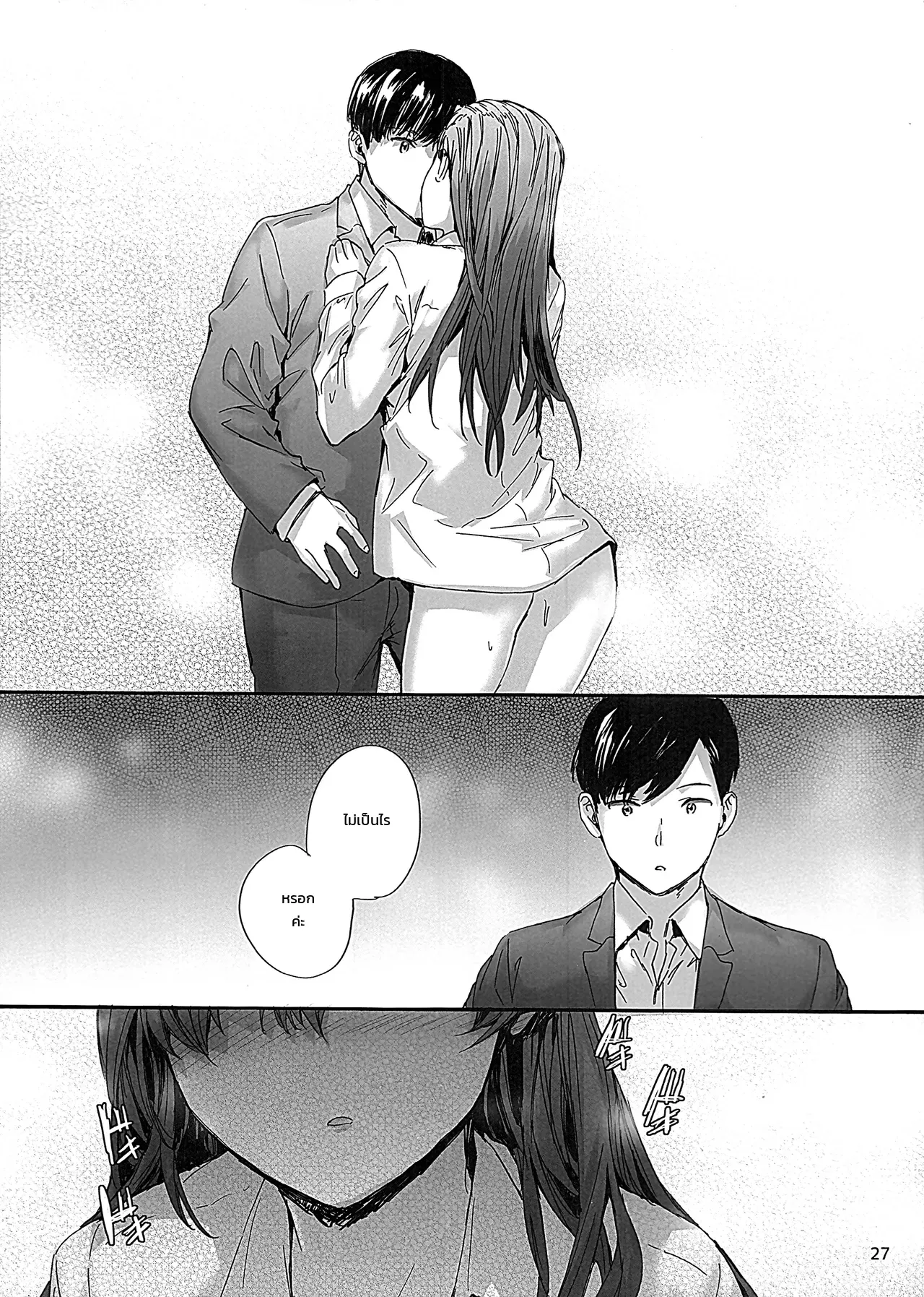 คุณนาคาโนะสาวออฟฟิศสัญญาจ้าง อดีตนางเอกเอวีตัวท็อป ~บทรักเร้าใจในที่ทำงาน~ ภาพ 25
