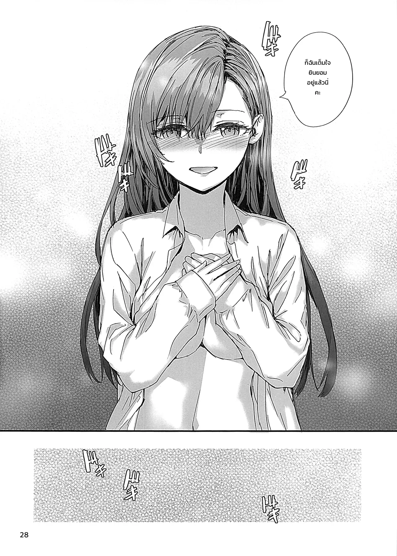 คุณนาคาโนะสาวออฟฟิศสัญญาจ้าง อดีตนางเอกเอวีตัวท็อป ~บทรักเร้าใจในที่ทำงาน~ ภาพ 26