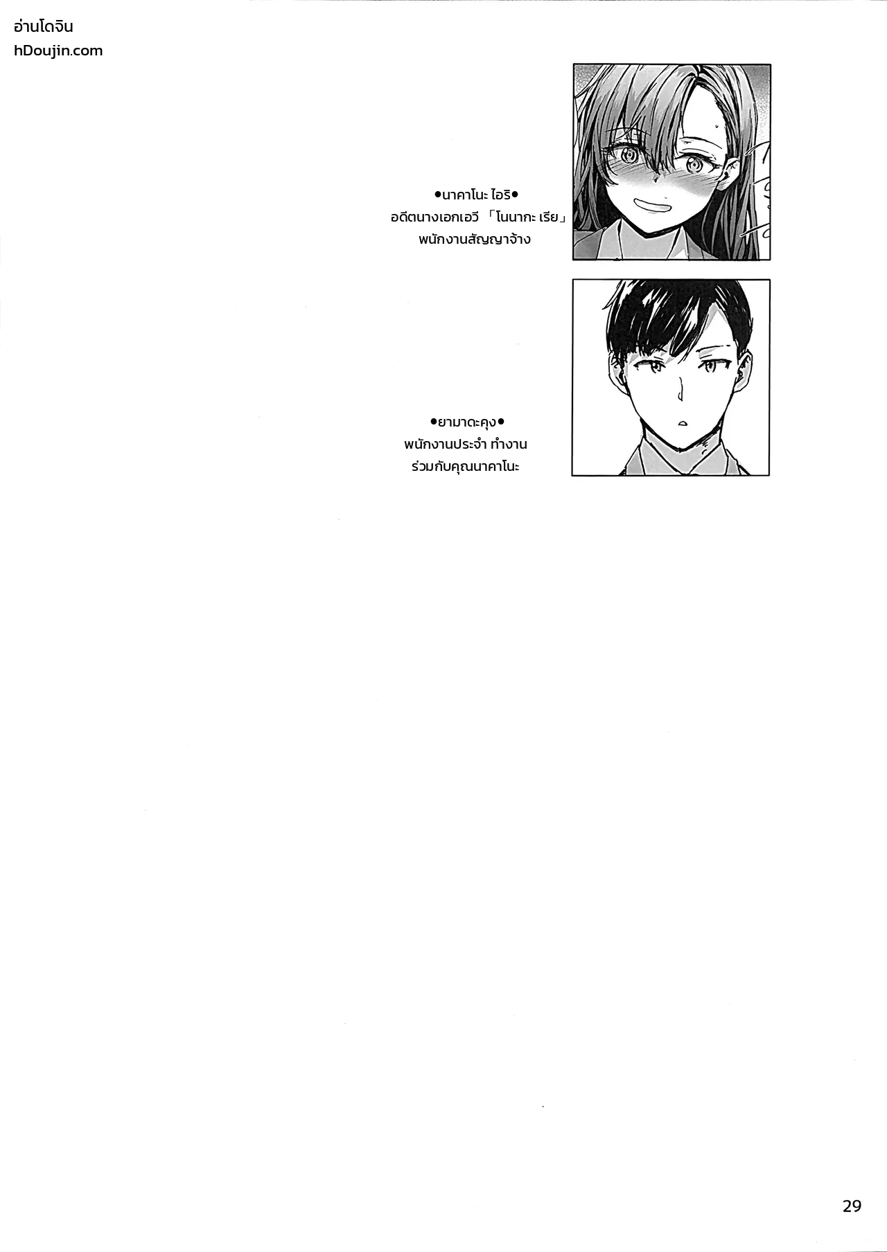 คุณนาคาโนะสาวออฟฟิศสัญญาจ้าง อดีตนางเอกเอวีตัวท็อป ~บทรักเร้าใจในที่ทำงาน~ ภาพ 27