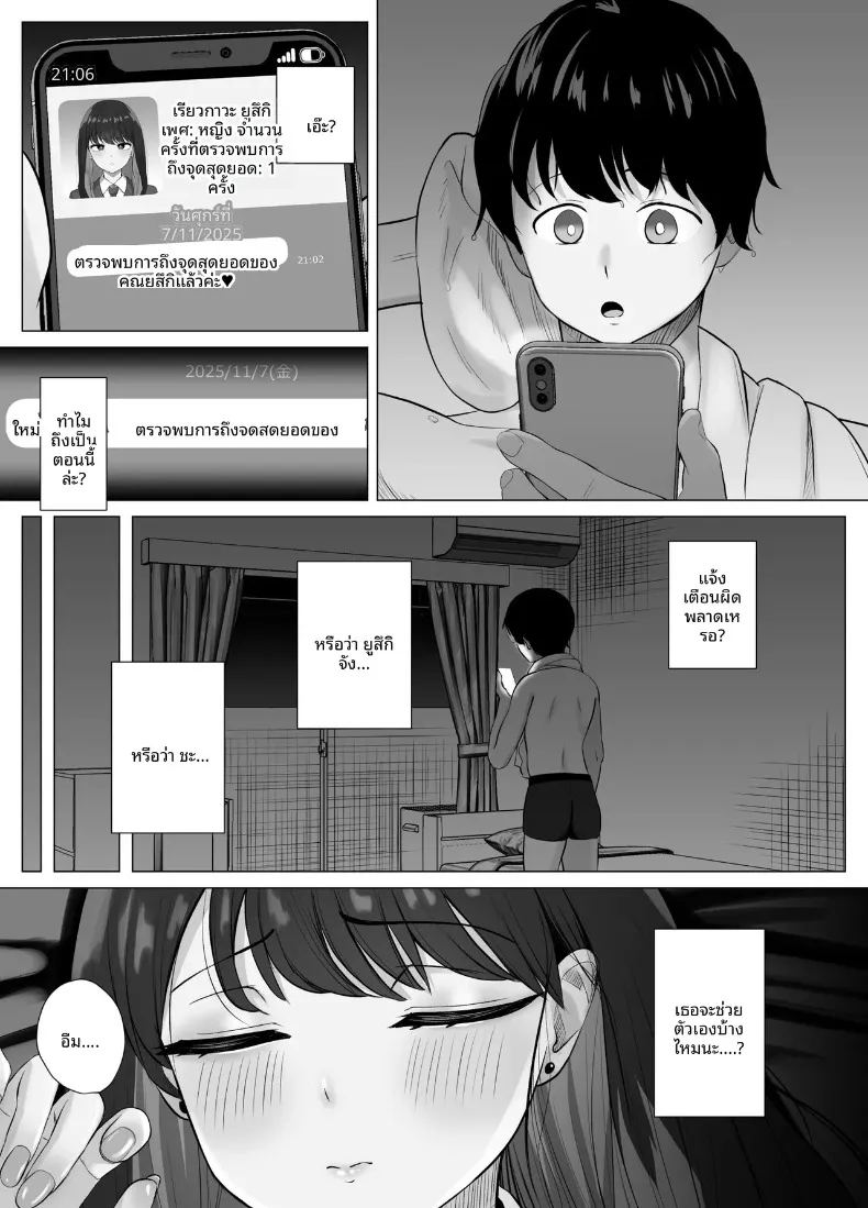 แอปตรวจจับการถึงจุดสุดยอด 1 ภาพ 12