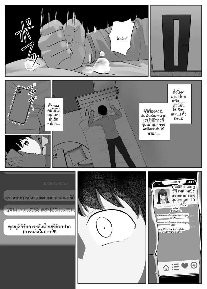 แอปตรวจจับการถึงจุดสุดยอด 2 ภาพ 16