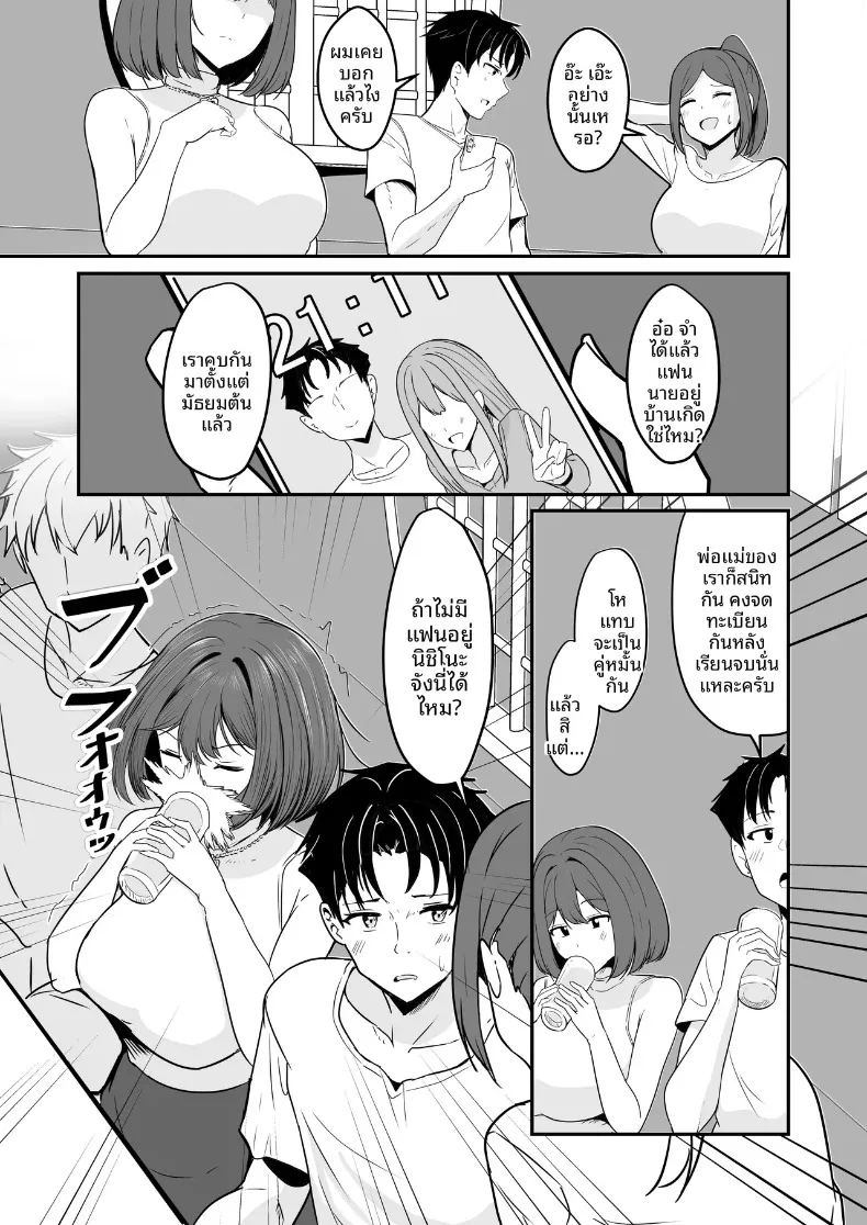 ที่สองก็ไม่เป็นไร ภาพ 3