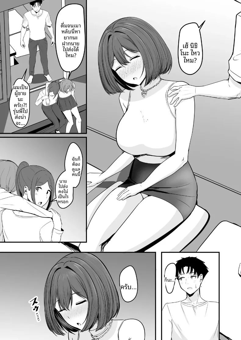 ที่สองก็ไม่เป็นไร ภาพ 5