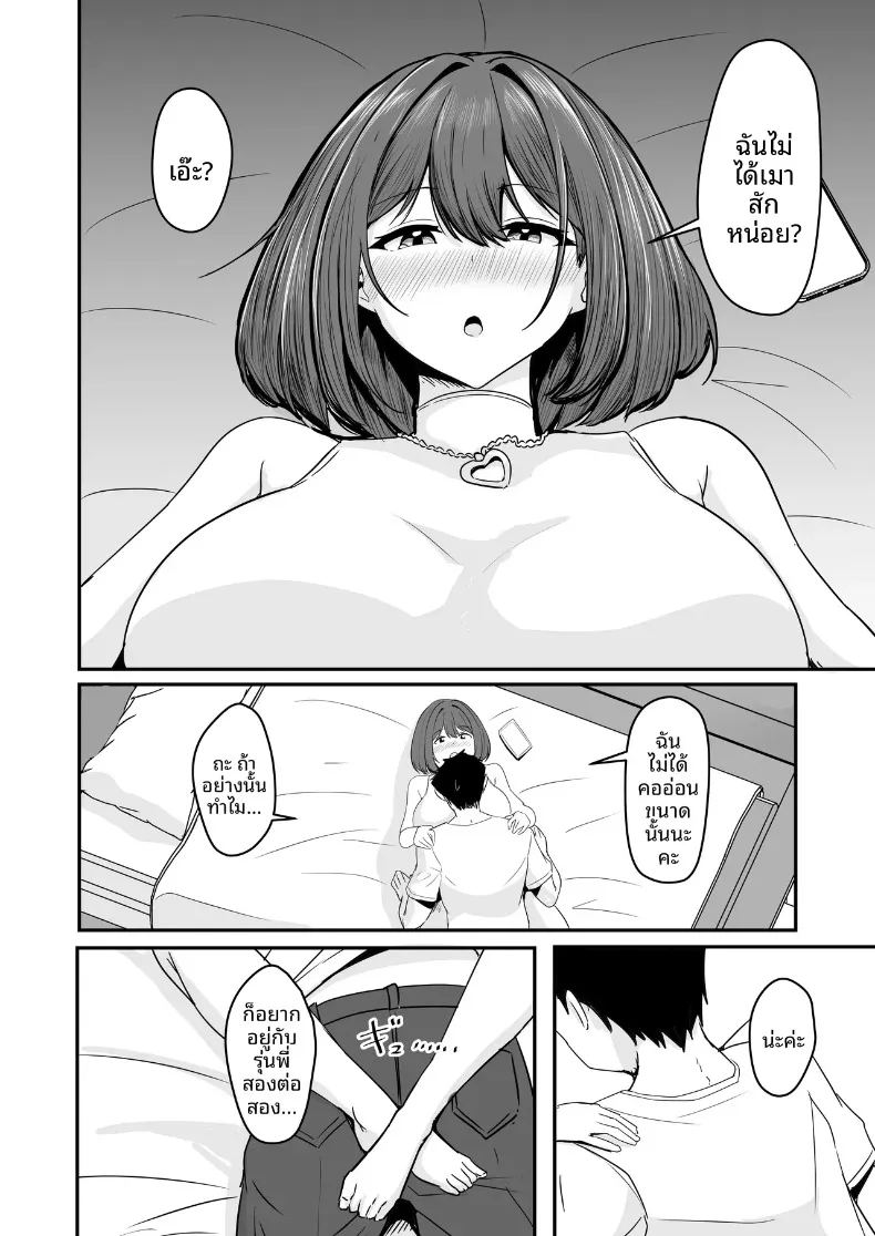 ที่สองก็ไม่เป็นไร ภาพ 8