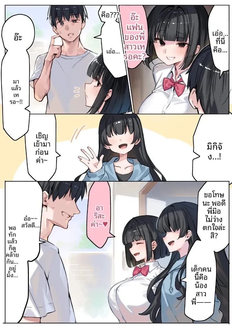 นอกใจกับน้องสาวเเฟน ภาพ 3