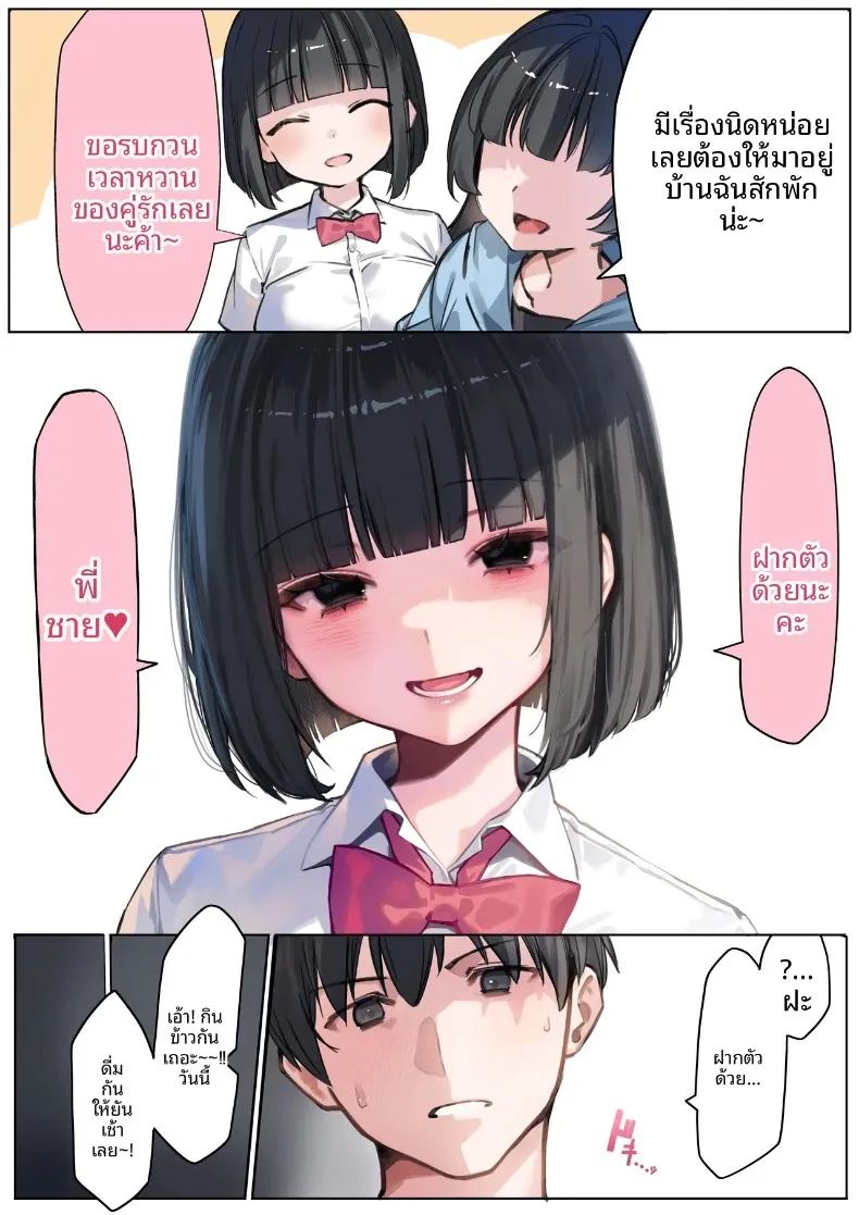 นอกใจกับน้องสาวเเฟน ภาพ 4