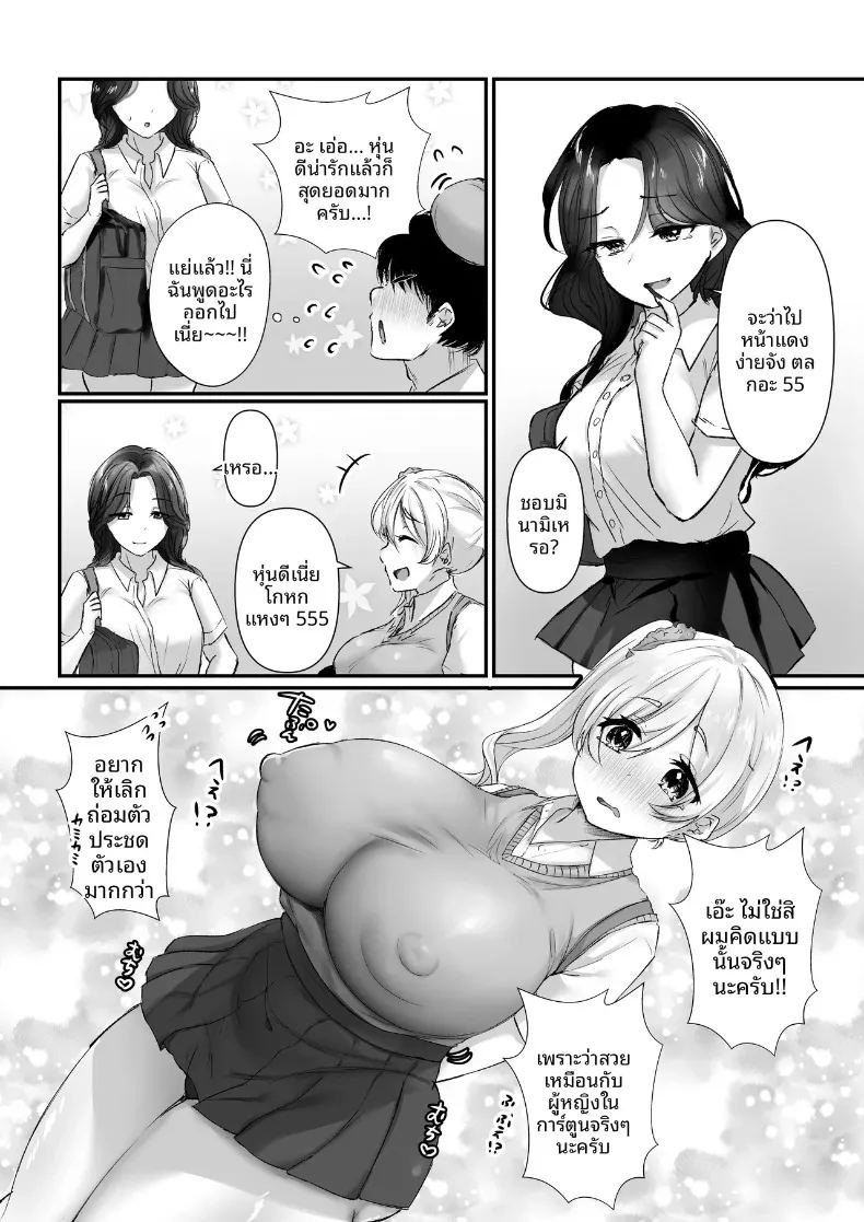 นี่โอตาคุ ใครรู้สึกดีกว่ากัน ภาพ 6