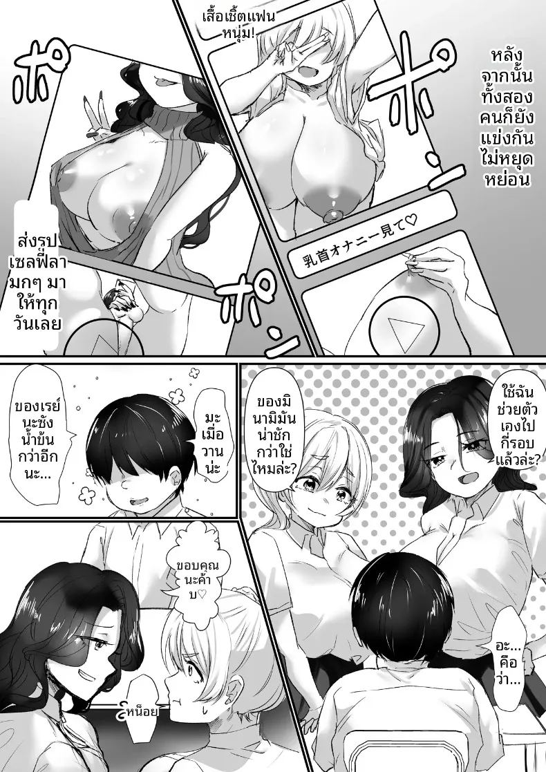 นี่โอตาคุ ใครรู้สึกดีกว่ากัน ภาพ 46