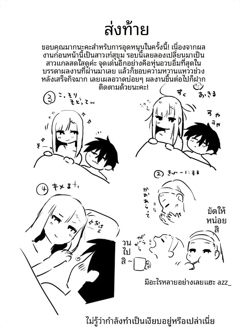 สาวเเกลตัวท็อปที่ผมรัก ภาพ 55