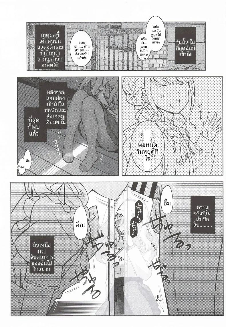 โคโตเนะอยากจะทำกับพีซัง ภาพ 3