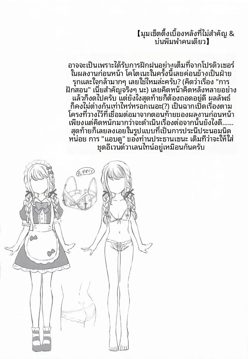 โคโตเนะอยากจะทำกับพีซัง ภาพ 16