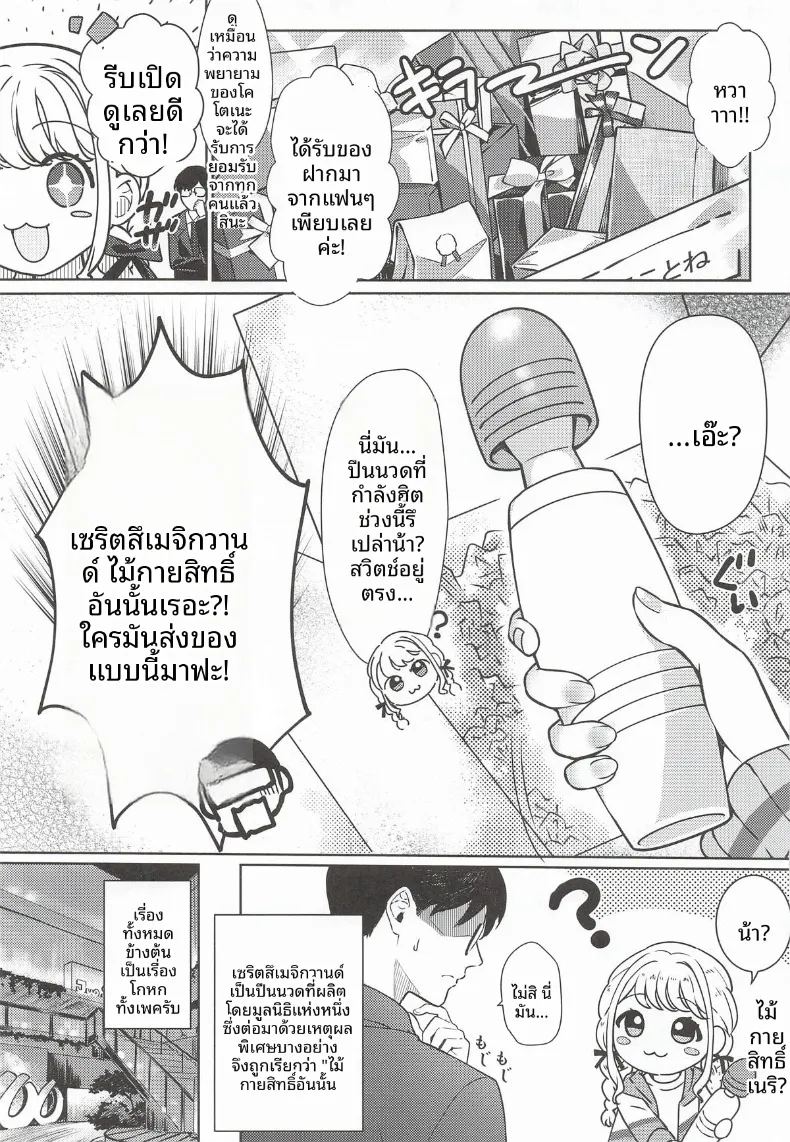โคโตเนะอยากจะทำกับพีซัง ภาพ 21