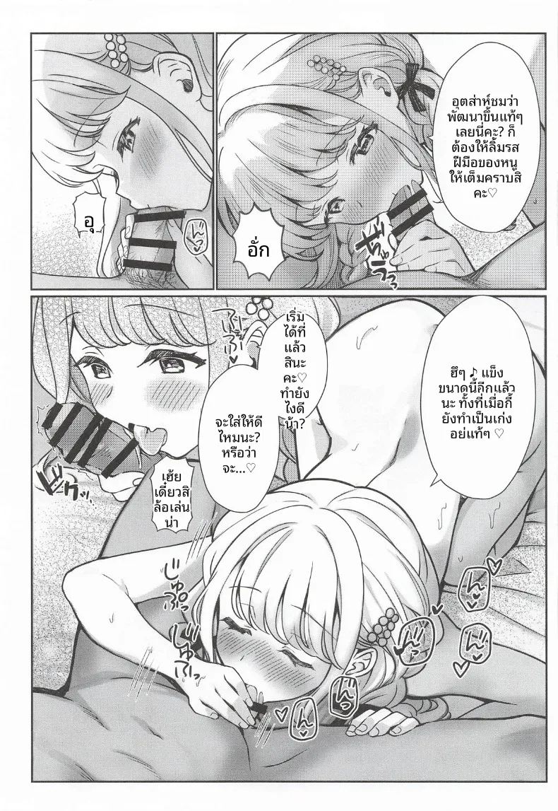 โคโตเนะอยากจะทำกับพีซัง ภาพ 33