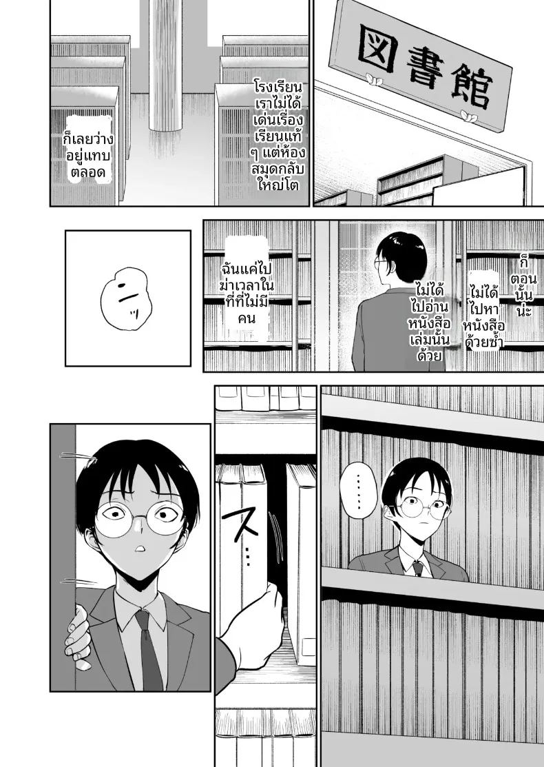 โลกที่ฉันเป็นคนเดียวที่ทำกับเธอไม่ได้ ภาพ 12