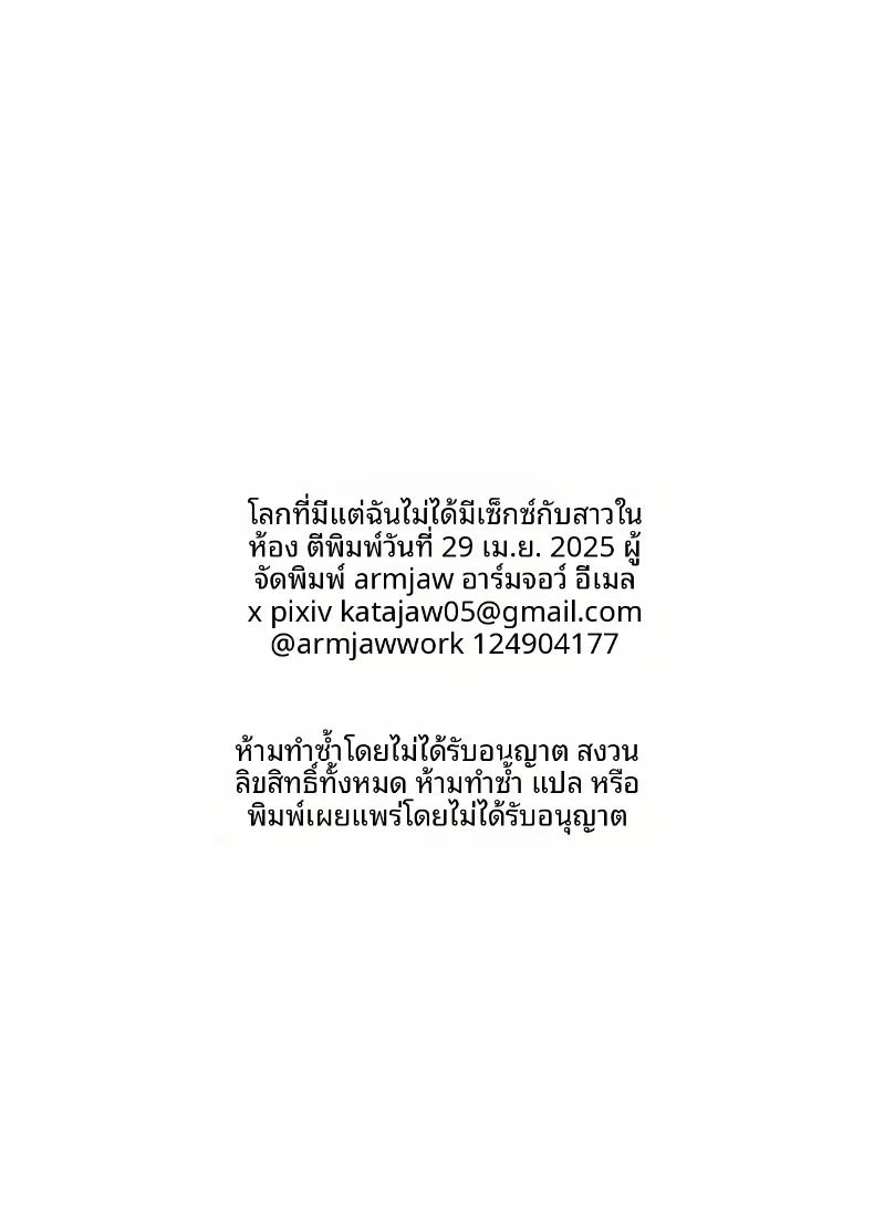 โลกที่ฉันเป็นคนเดียวที่ทำกับเธอไม่ได้ ภาพ 52