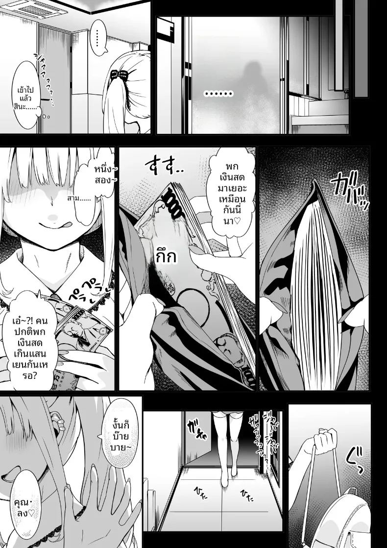การกวาดล้างและแก้ไขพฤติกรรมสาวอวดดี ภาพ 4